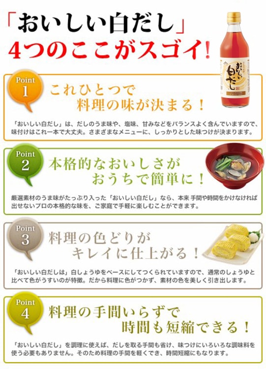 おいしい白だし 360ml×1本 調味料 だし 白だし 白醤油 出汁 | 調味料